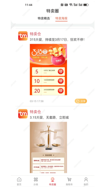 特卖仓213