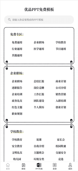 怎么免费下ppt模版配图1