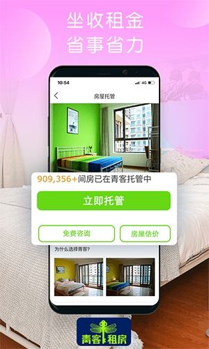 青客租房app软件截图