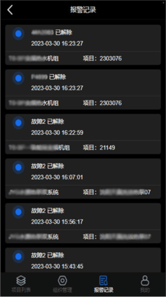 悟能云物联网软件图片1