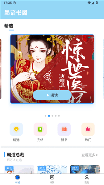 墨谙书阁app怎么看小说配图1