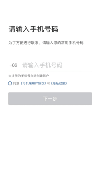 网宜约车司机端图片1
