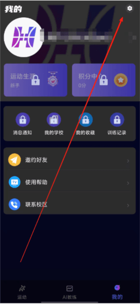 怎么切换账号配图1