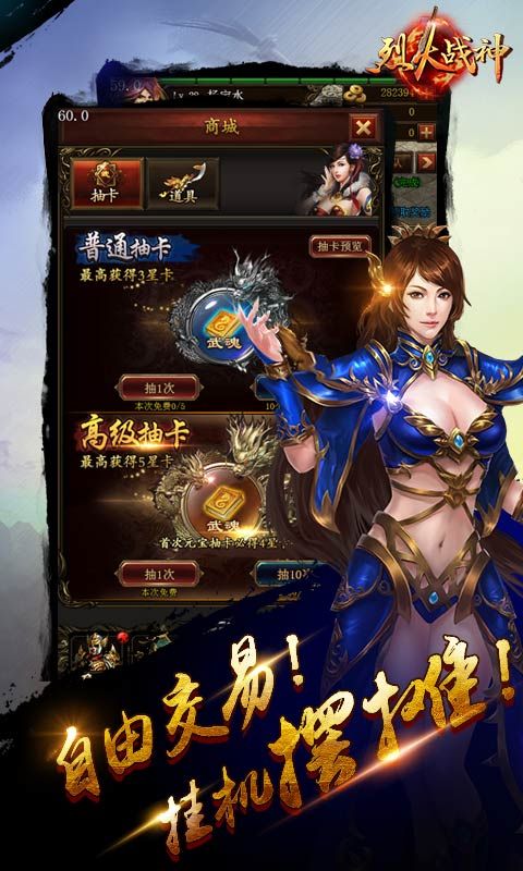 烈火战神手游宣传图2
