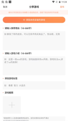 怎么分享游戏配图3