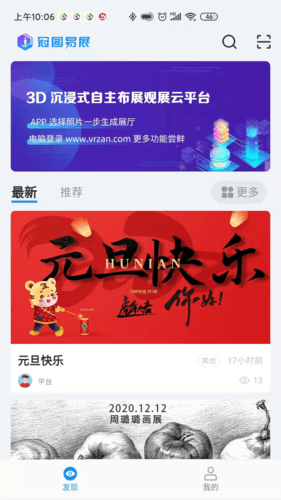 冠图易展app截图2