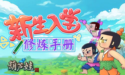 葫芦娃