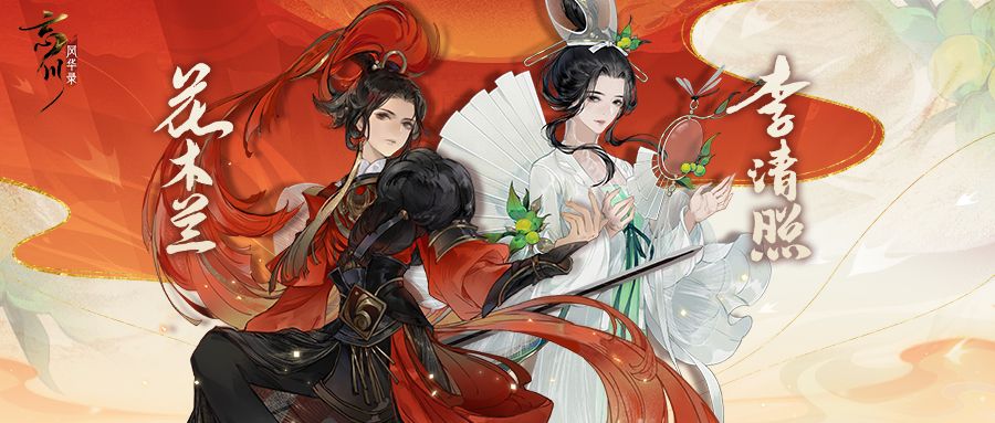 《忘川风华录》手游全新名士花木兰、李清照今日登场,角色视频曝光! 《忘川风华录》手游全新名士花木兰、李清照今日登场,角色视频曝光!