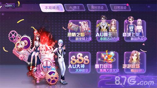 《劲舞团》手游本期活动