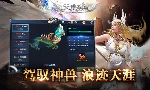 天使圣域