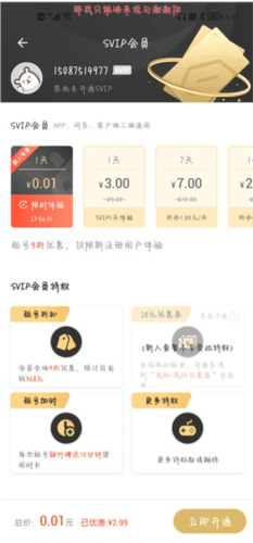 租一个APP8