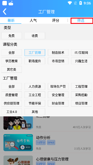 富学宝典使用教程 使用教程配图2