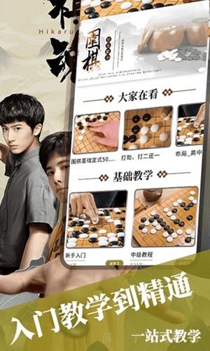 围棋入门app宣传图2