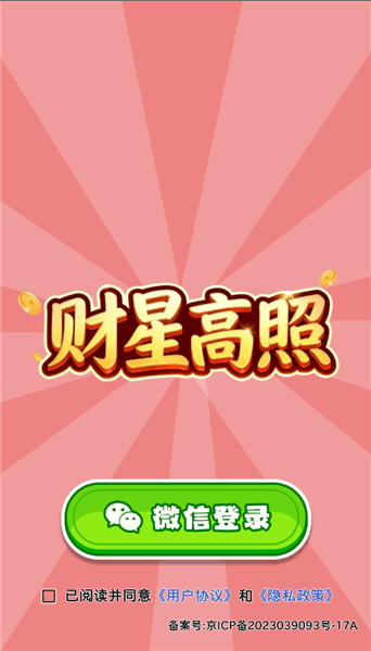 财星高照赚钱游戏宣传图