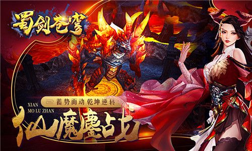 蜀剑苍穹2