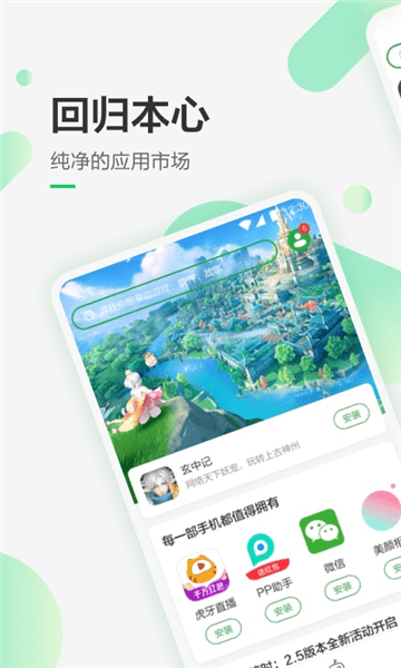 豌豆荚安卓市场图片1