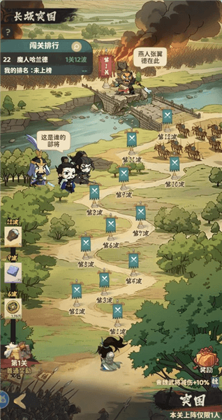 长坂突围攻略配图2
