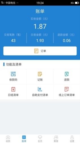 收单宝图片3