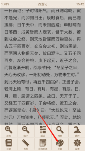 apabi reader手机版怎么更换阅读主题2