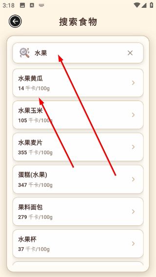 怎么搜索食物热量配图4