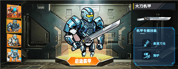 机甲介绍配图2