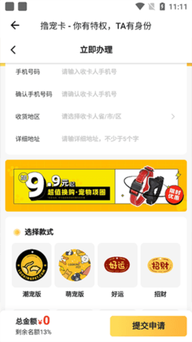 撸宠app领取防丢卡教程3
