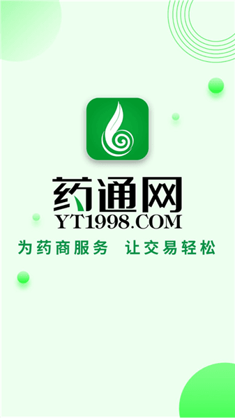 药通网官方免费宣传图