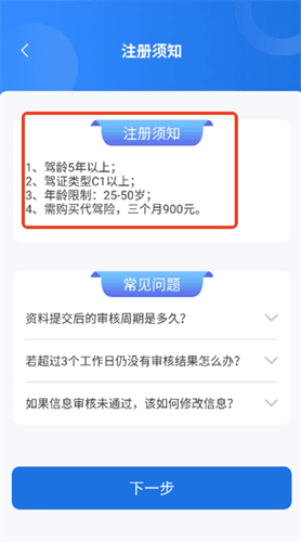 怎么注册为司机配图2