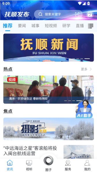 抚顺发布app客户端官方版图片2