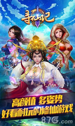 寻仙记宣传图
