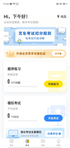 叉车宝典app3