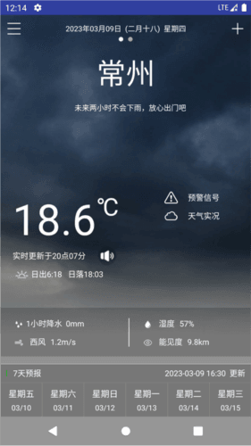 常州气象app宣传图1