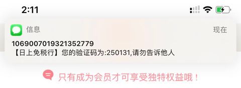 日上会员app注册收不到验证码