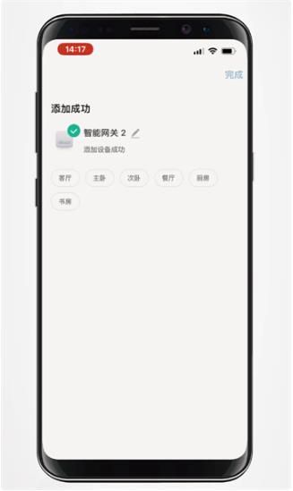 怎么添加设备配图4