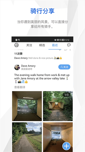 来啊骑行app宣传图