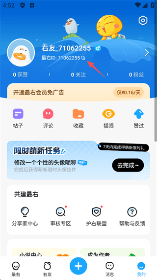 怎么添加好友配图2