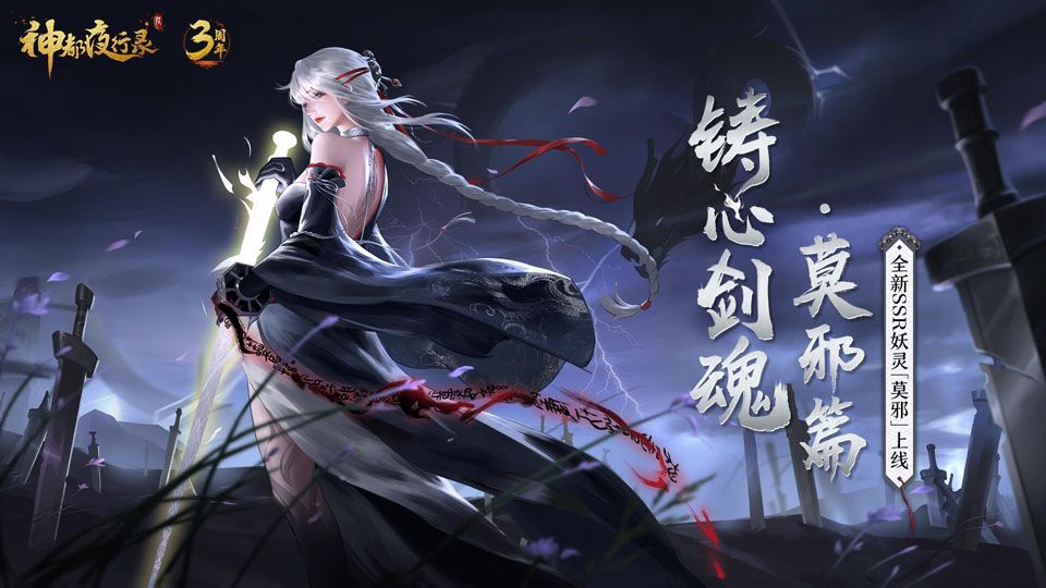神都夜行录1