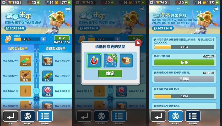《地铁跑酷》浪漫七夕,相约巴黎,浪漫主题地图巴黎城上线! 《地铁跑酷》浪漫七夕,相约巴黎,浪漫主题地图巴黎城上线!