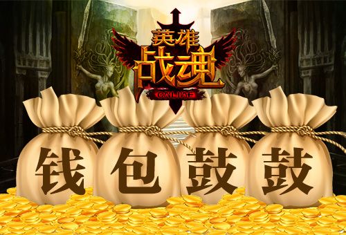 英雄战魂