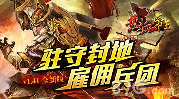 驻守封地,雇佣兵团