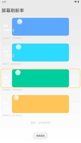 小米刷新率app最新版