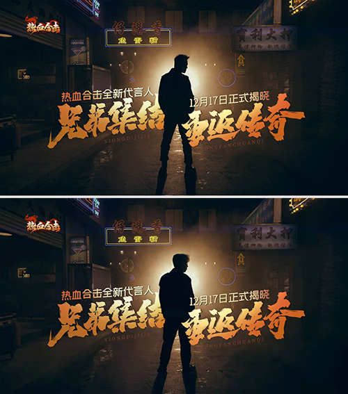 《热血合击》至暗时刻?全新代言人降临拯救大陆! 《热血合击》至暗时刻?全新代言人降临拯救大陆!