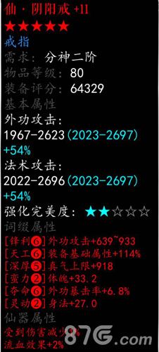 无限修仙仙器淬炼