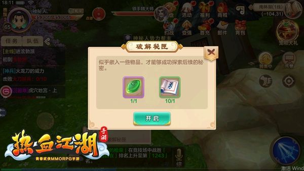 狱火龙枪寻宝攻略配图7