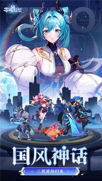 零域幻想2