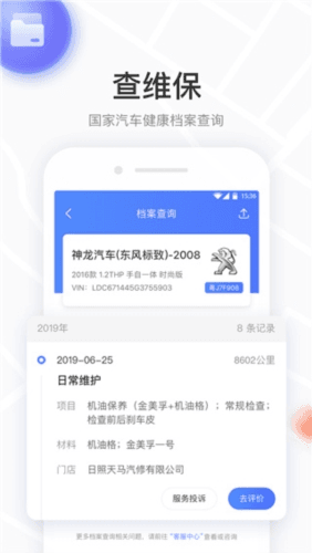 车有料APP3