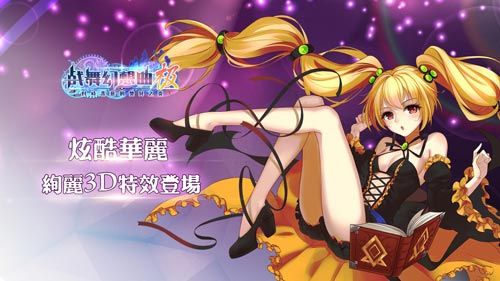 战舞幻想曲极4