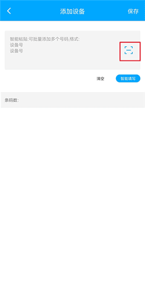 怎么添加设备配图3