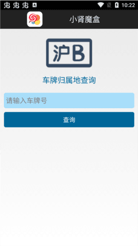 小肾魔盒官方图片1