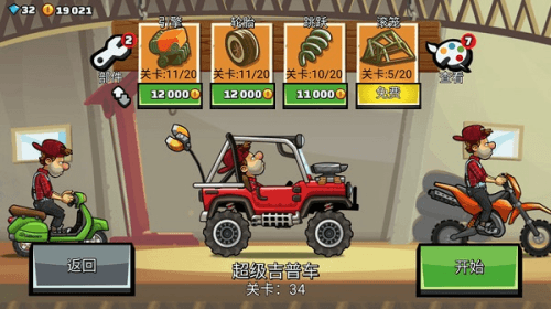 登山赛车2新版赛车介绍3